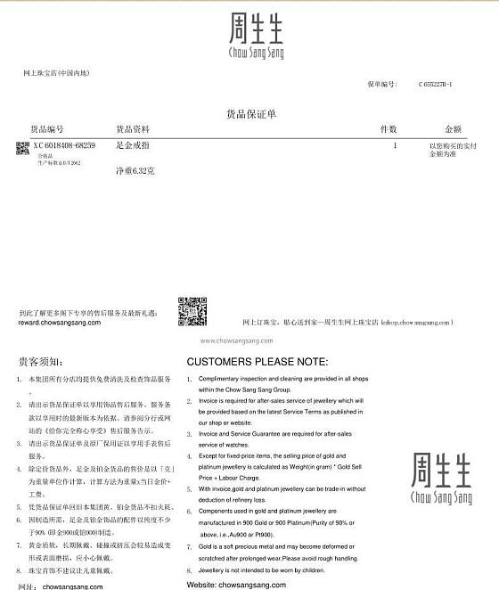 现在周生生是不是都是电子货品保证单？_周生生金