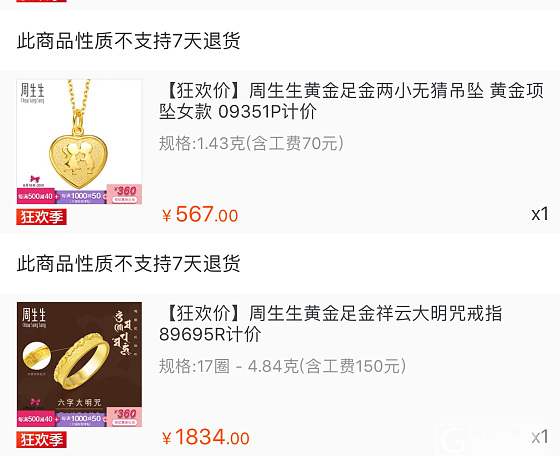 来来来，给大家看一下周生生的涨价幅度_周生生金