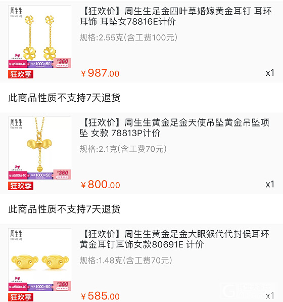 来来来，给大家看一下周生生的涨价幅度_周生生金