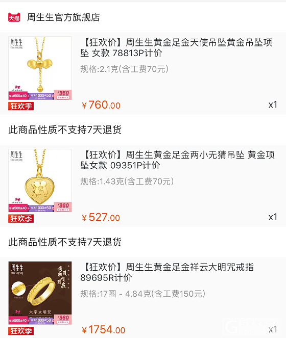 来来来，给大家看一下周生生的涨价幅度_周生生金
