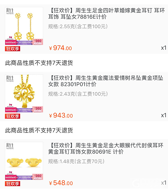 来来来，给大家看一下周生生的涨价幅度_周生生金