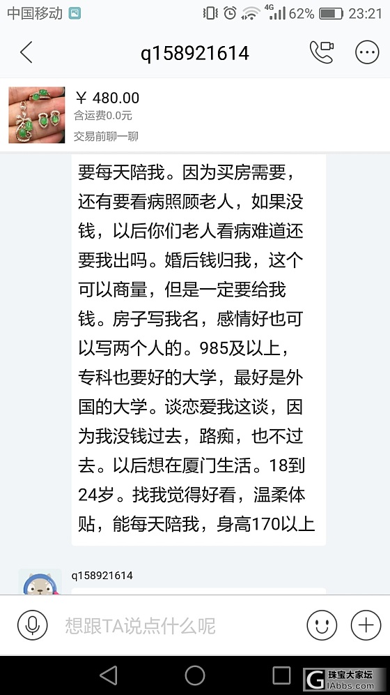 闲鱼冒出个恨嫁相亲的“蛇精病”？！_闲鱼交易趣闻