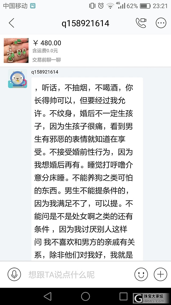 闲鱼冒出个恨嫁相亲的“蛇精病”？！_闲鱼交易趣闻