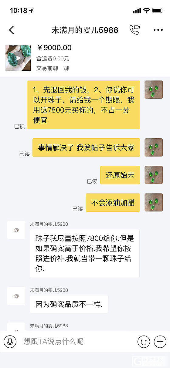 【翡翠珠子终结贴】翡翠珠子一年时间的最新进展和终结_翡翠