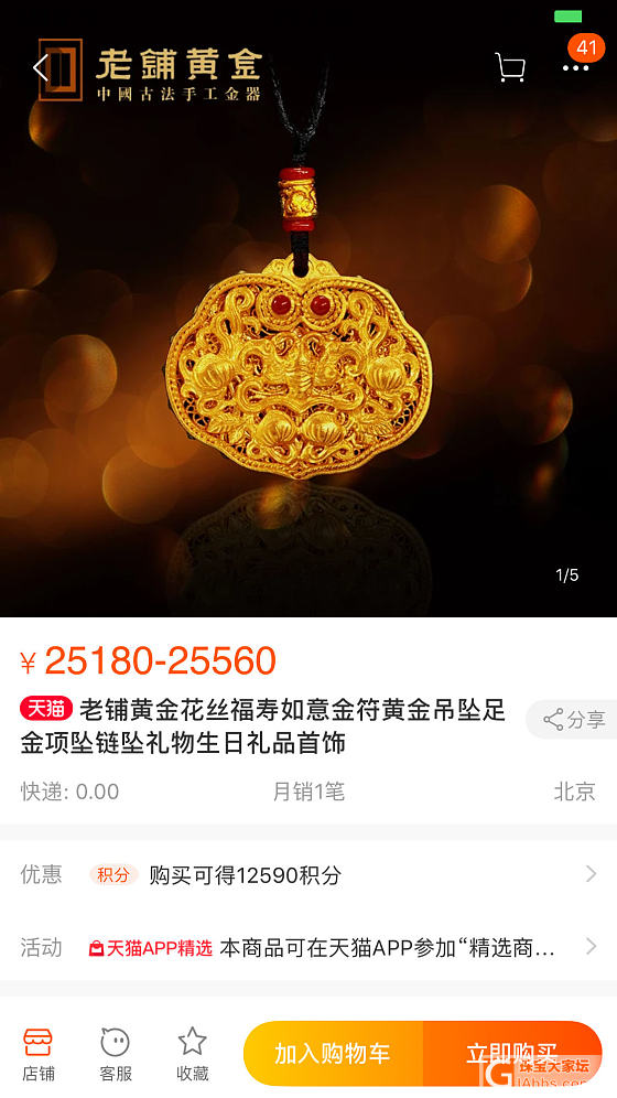 因为老铺黄金 开始想戴金子了！_金