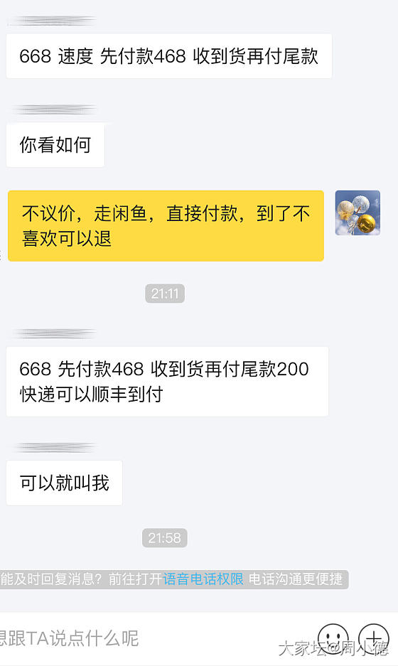 闲鱼第一次拉黑_闲鱼交易趣闻