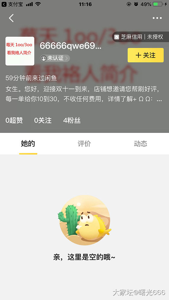 闲鱼上什么垃圾人都有_闲鱼