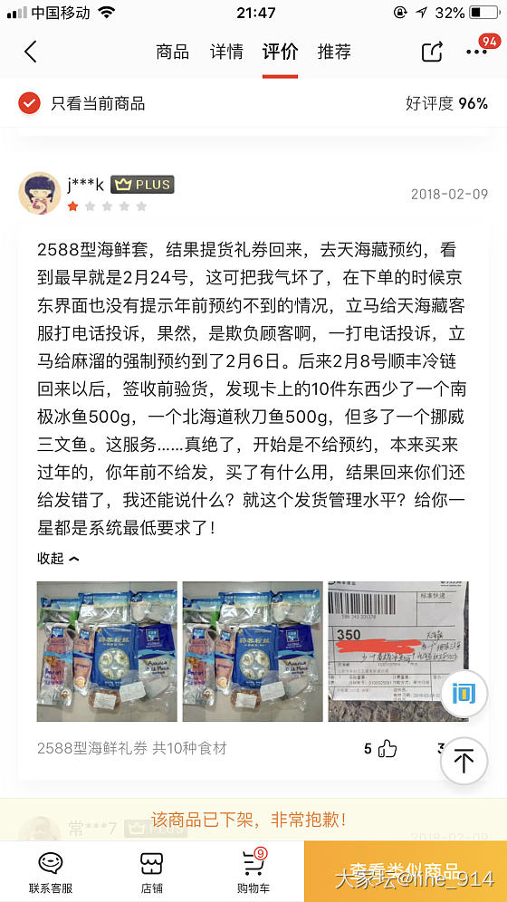 京东的一个坑人商户，大家绕行。