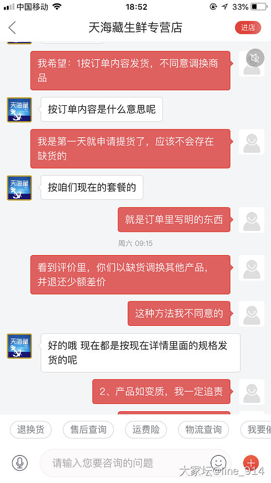 京东的一个坑人商户，大家绕行。