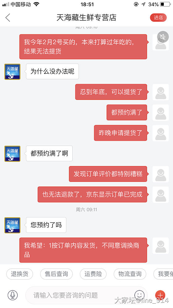 京东的一个坑人商户，大家绕行。