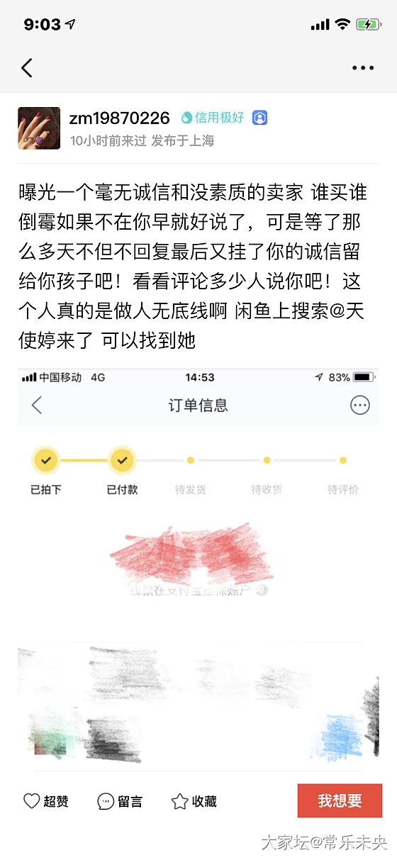 曝光一个低买高卖的坛红卖家Yourloveislie_交易趣闻