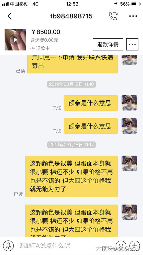 有些商家不要觉得小白就好欺负_翡翠