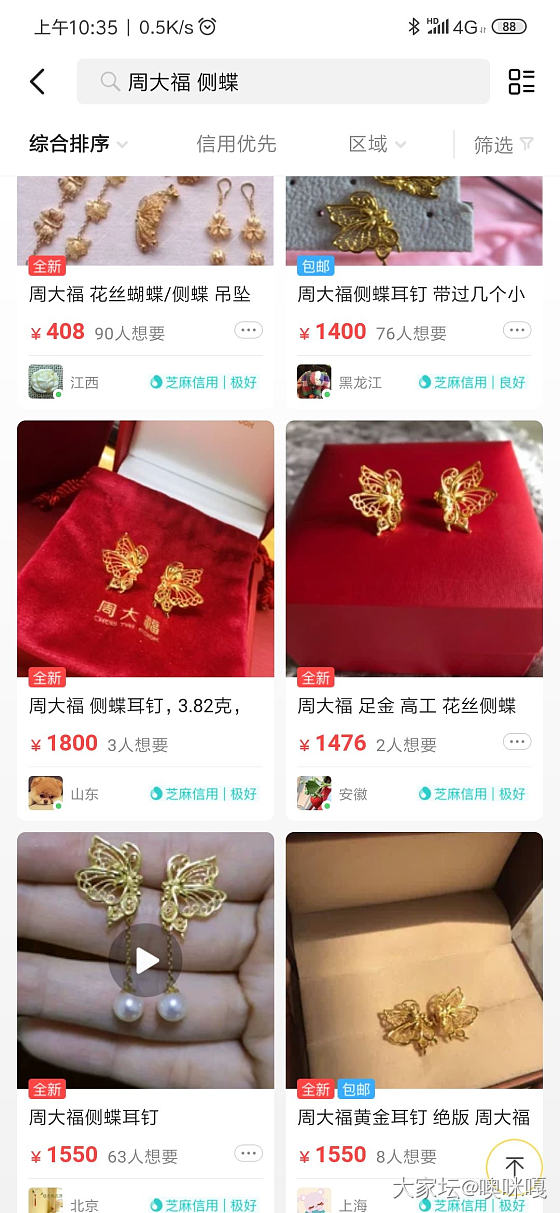 求一对大福侧蝶_金