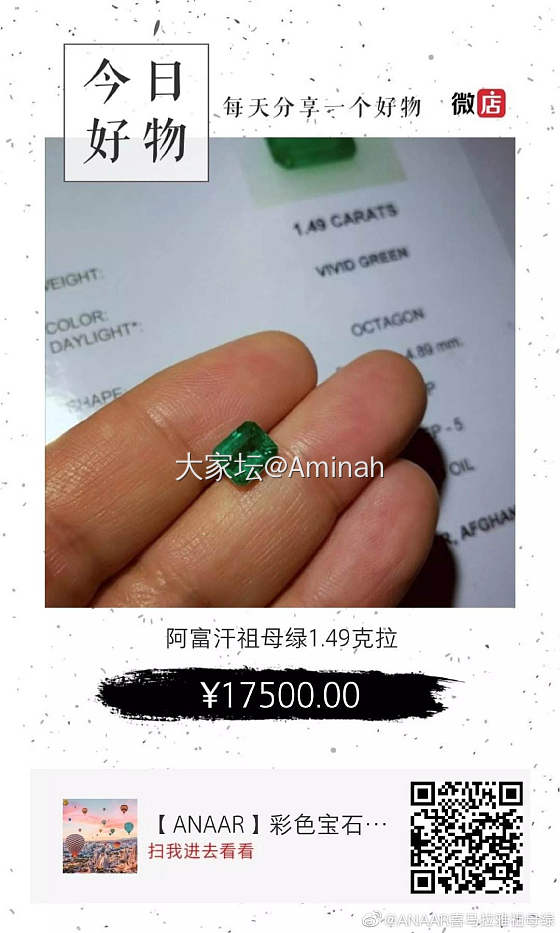 今日有好物【阿富汗祖母绿】_祖母绿