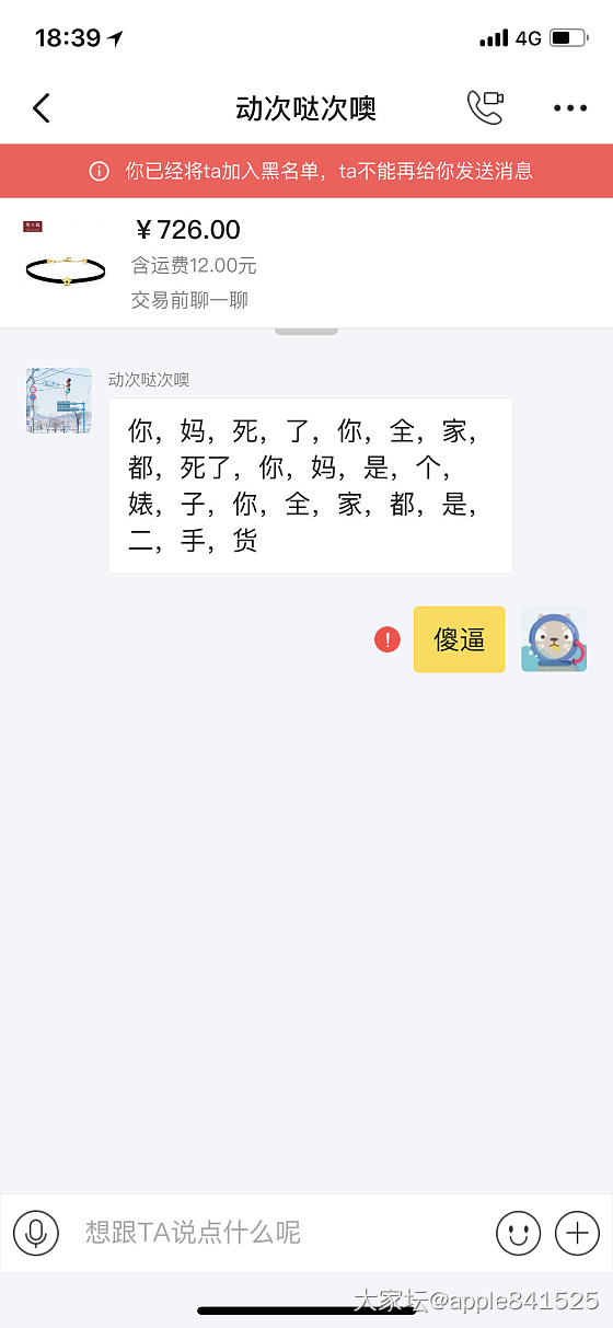 闲鱼遇到一个垃圾_闲鱼