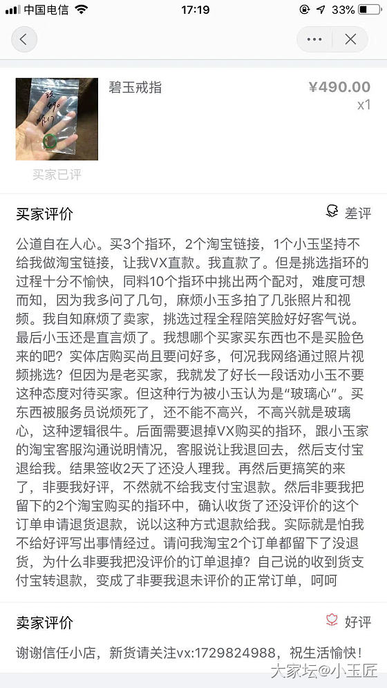 第一次发药房帖，嗯，我就是卖家口中不耐烦，不守信，坏心眼，暗搓搓以好评威胁顾客的..._交易趣闻