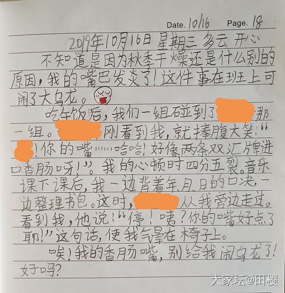 我是前几天因嘴唇问题求助大家的宝妈，今天发现孩子把这件事写进日记了，笑翻了！_小学生育教亲子