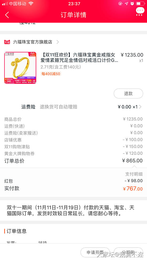 双十一收官之作_淘宝金