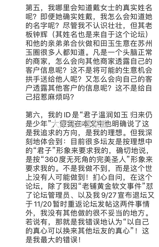 关于君子泄露个人隐私的最新回应