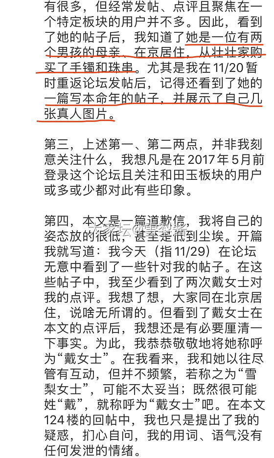 关于君子泄露个人隐私的最新回应