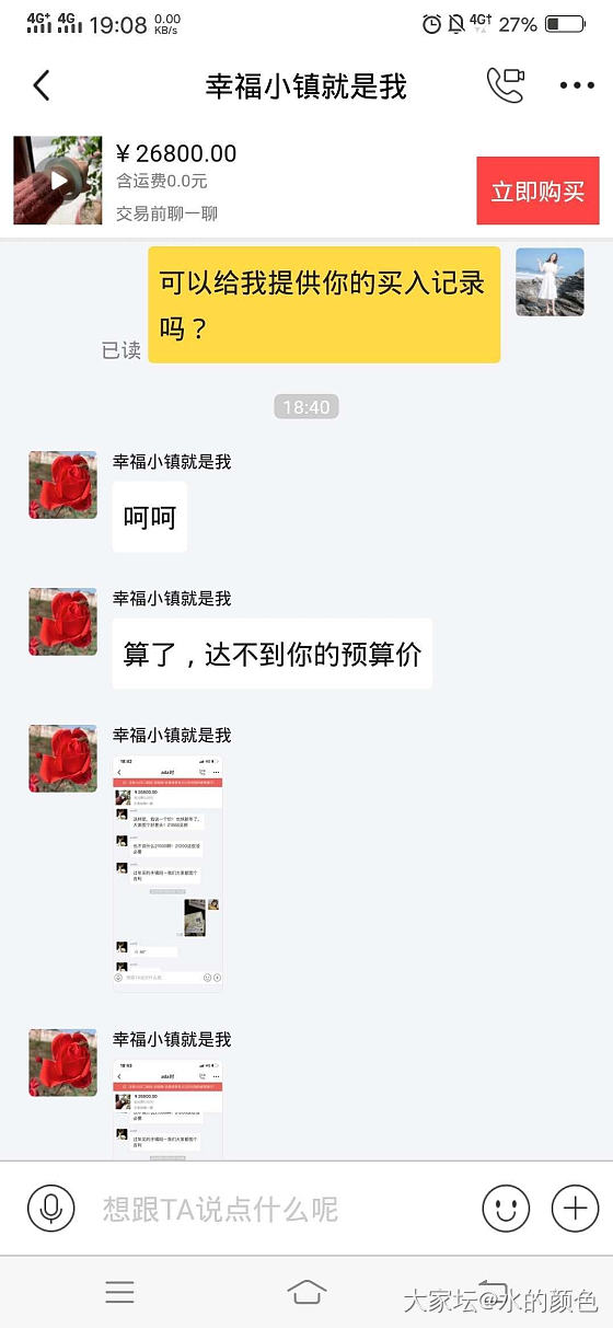 人心太狠，翡翠的坑太深！
这个倒卖贩子叫: 幸福小镇就是我
这个货是我好姐妹的，...