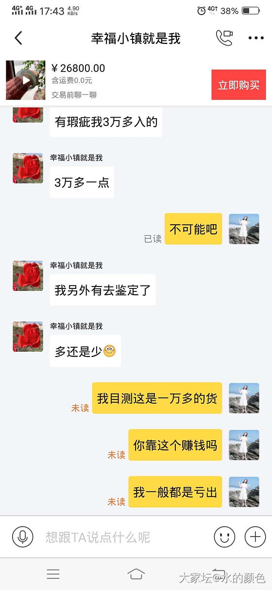 人心太狠，翡翠的坑太深！
这个倒卖贩子叫: 幸福小镇就是我
这个货是我好姐妹的，...