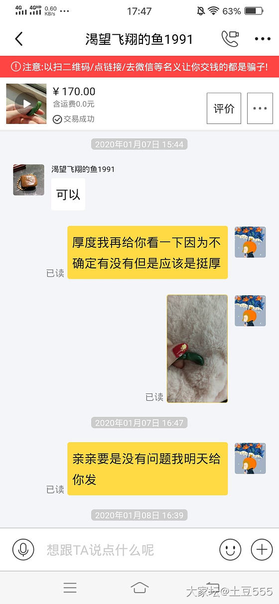 介绍一下我2020年最爽快的买家_闲鱼