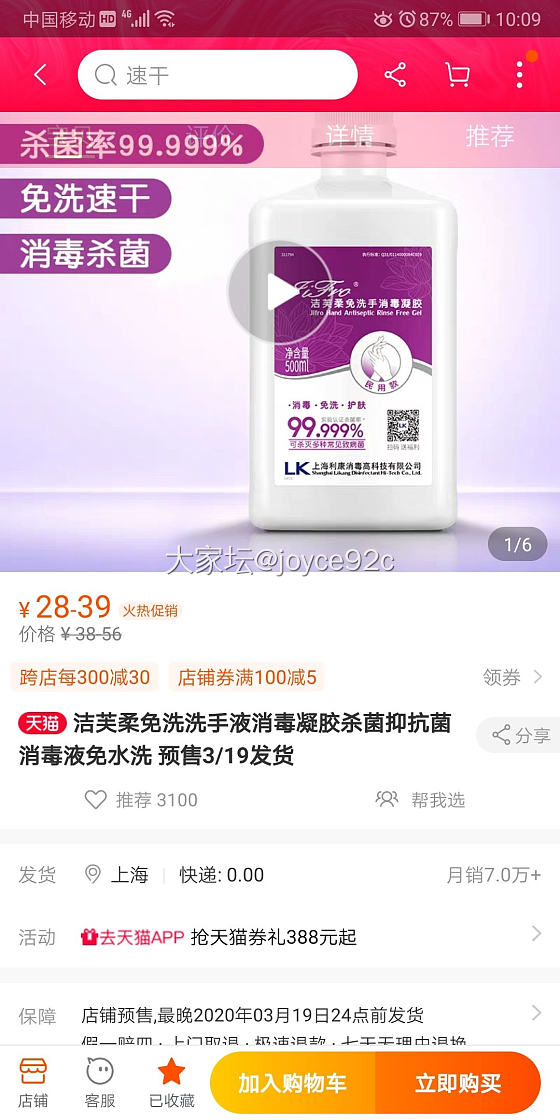 洁芙柔免洗洗手凝胶预售啦！
