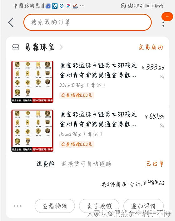 易鑫珠宝0.96克珠子给0.61克，可以拉黑店家了_金
