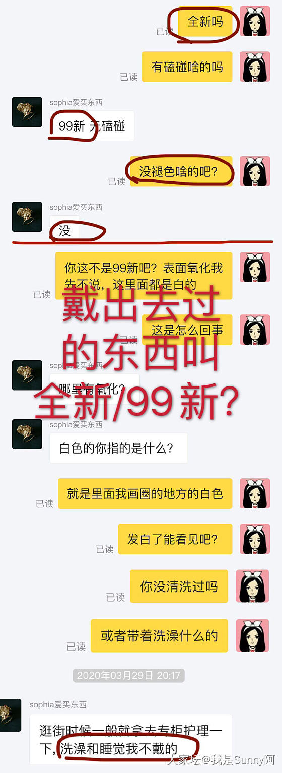 曝光一个黑心卖家：sophia爱买东西_金