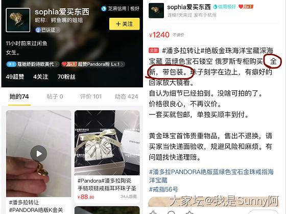 曝光一个黑心卖家：sophia爱买东西_金