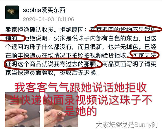 曝光一个黑心卖家：sophia爱买东西_金