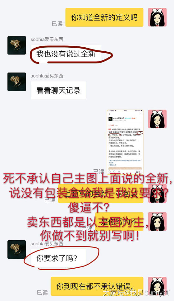 曝光一个黑心卖家：sophia爱买东西_金