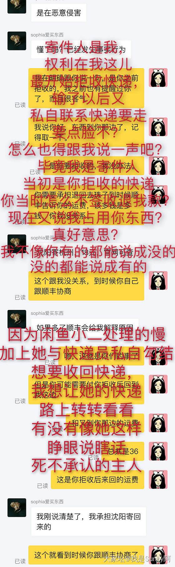 曝光一个黑心卖家：sophia爱买东西_金