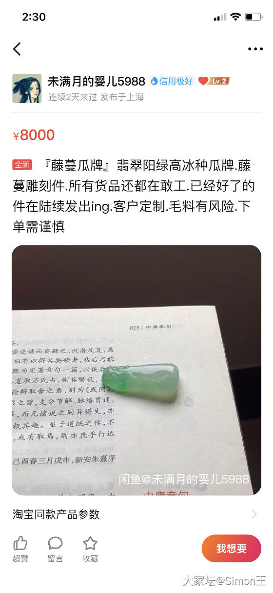 骗子绿瞳曼珠 未满月的婴儿5988 唐宝宝_翡翠