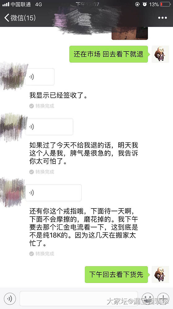 客户戴了半年没给她退的瓜