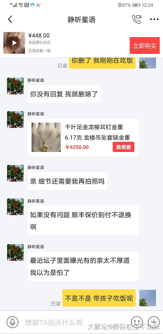 最近被坛友戏耍不是一两次_交易趣闻