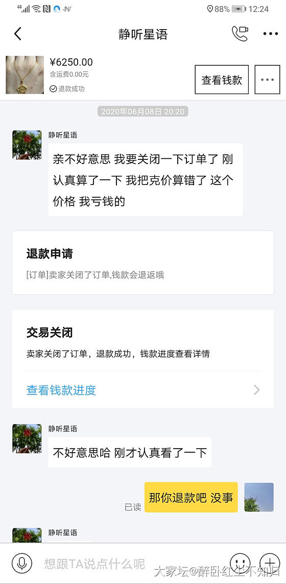 最近被坛友戏耍不是一两次_交易趣闻