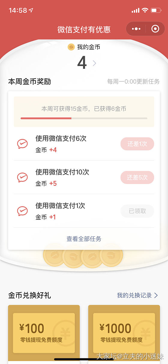 微信支付兑换免费提现额度_支付宝