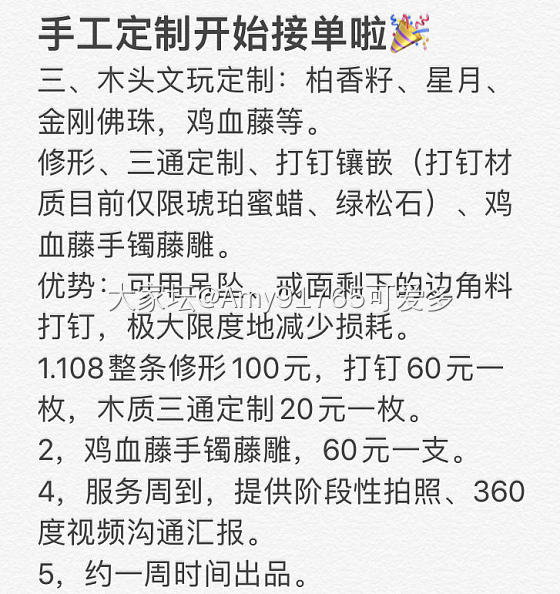 旧帖新用菩提佛珠手串，碧玺四叶草雕刻鸡血藤，送护理油，野生桃核无患子包邮_文玩