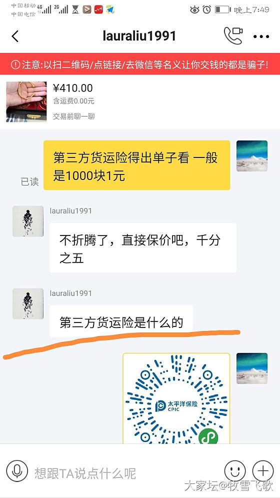 挂个人出来 你要撕就来撕_交易趣闻