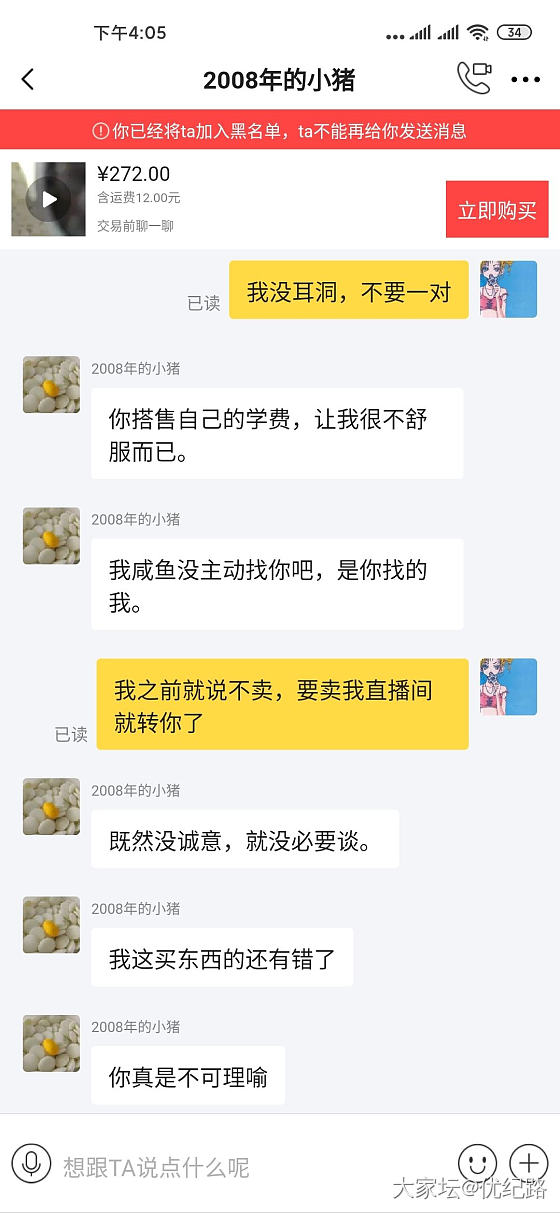 闲鱼上又遇到气人事情_交易趣闻