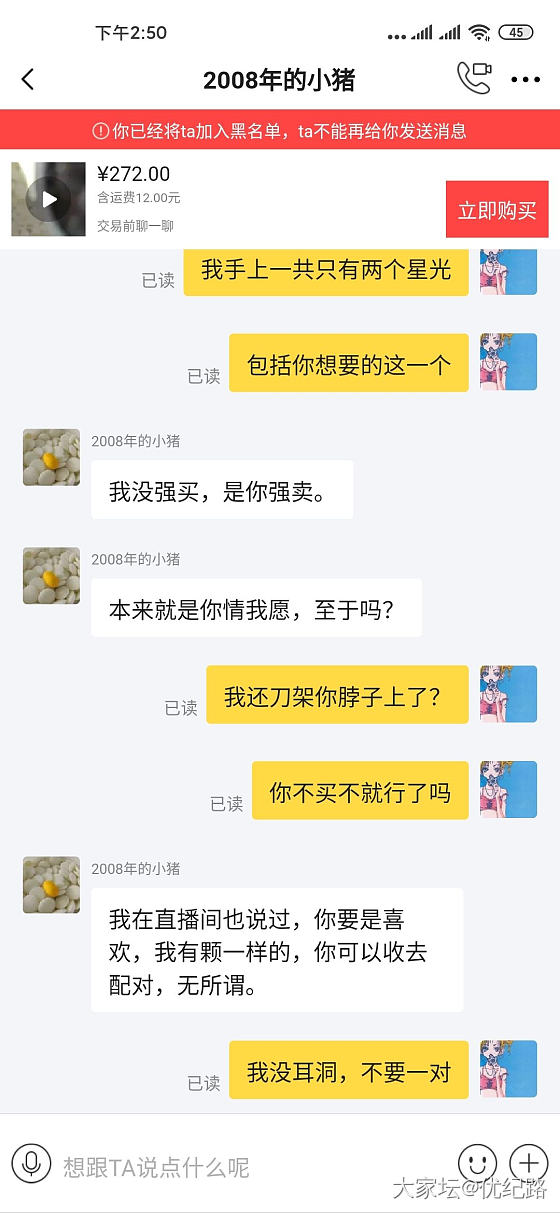 闲鱼上又遇到气人事情_交易趣闻