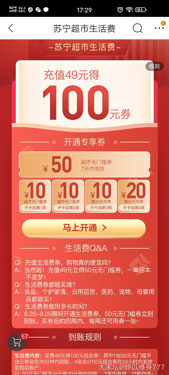 买了个这个，优惠不优惠不清楚_网络平台