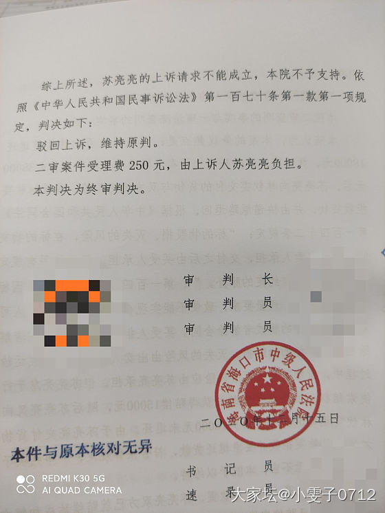 曝光广州翠商拒退客户镯子款之十（二审判决结果）