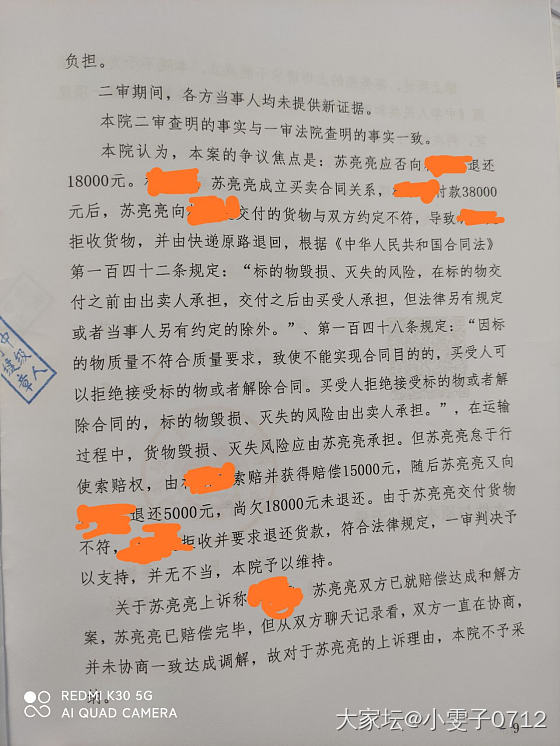 曝光广州翠商拒退客户镯子款之十（二审判决结果）