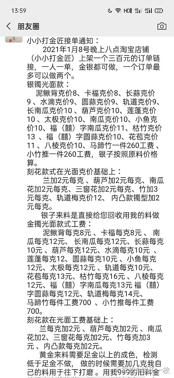 又到打金匠接单的时候_商户