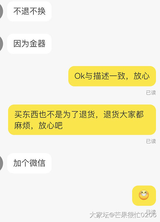 跟这种人沟通差点气死_交易趣闻