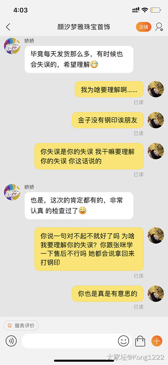 颜汐梦雅tb直播间踩雷，黑金没有钢印客服态度有点堪忧。_金