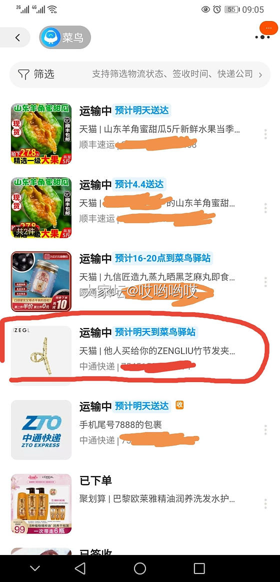 菜鸟，显示他人买给你的………是什么意思呢？_网络平台